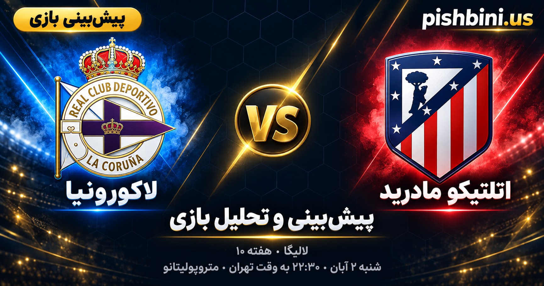 پیش بینی بازی اتلتیکو مادرید و لاکرونیا