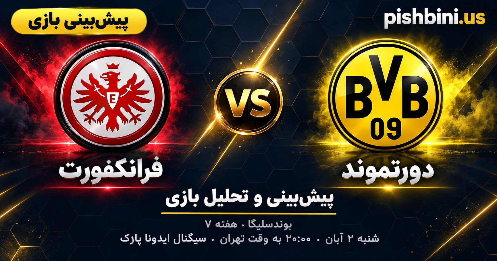 پیش بینی بازی دورتموند و فرانکفورت