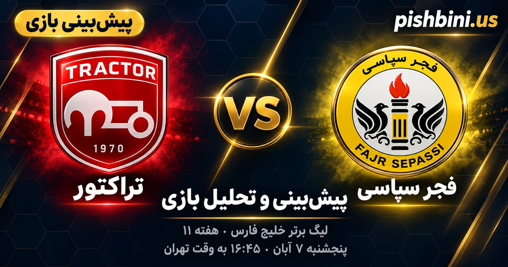 پیش بینی بازی فجر سپاسی و تراکتور