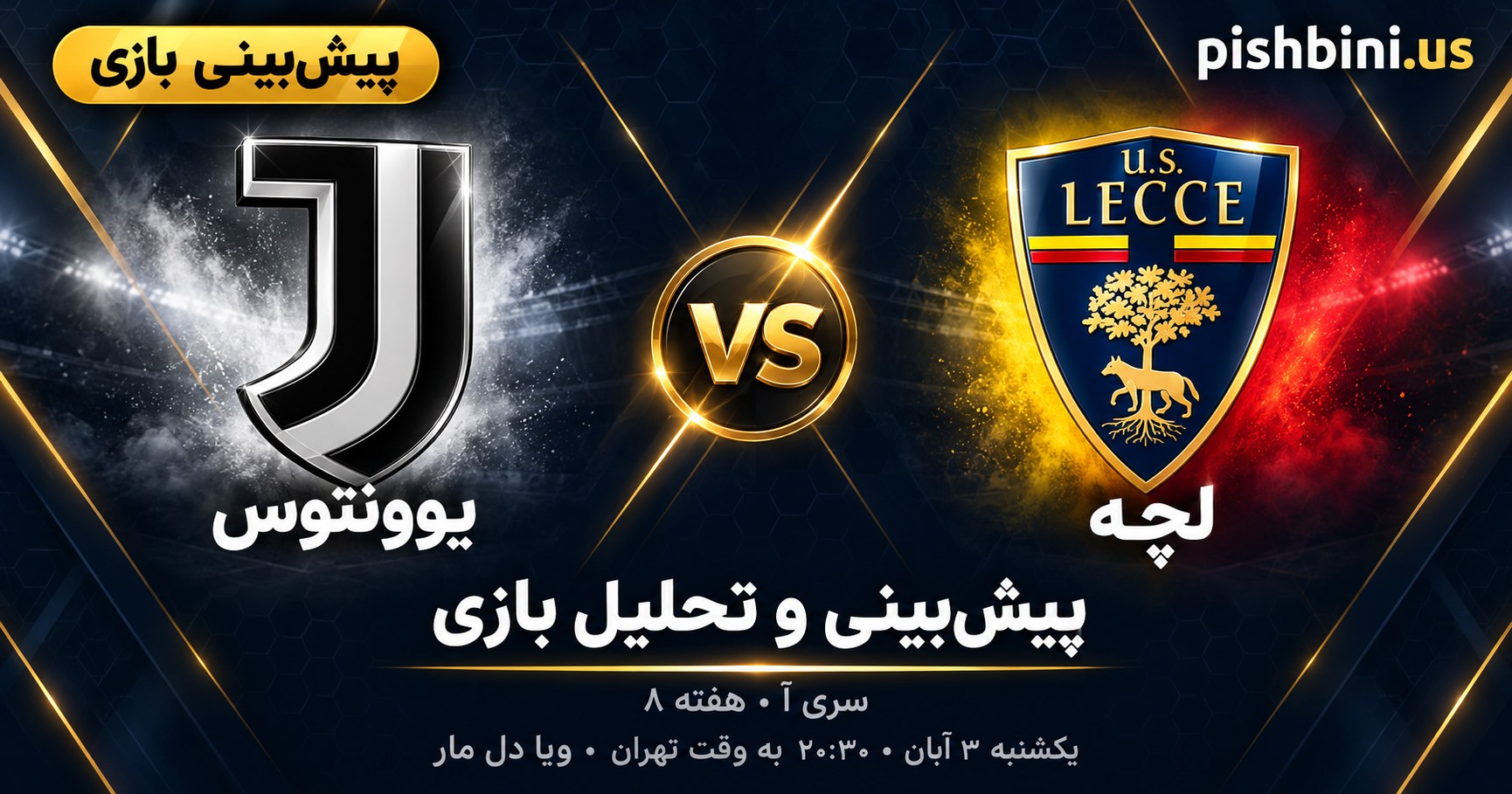 پیش بینی بازی لچه و یوونتوس