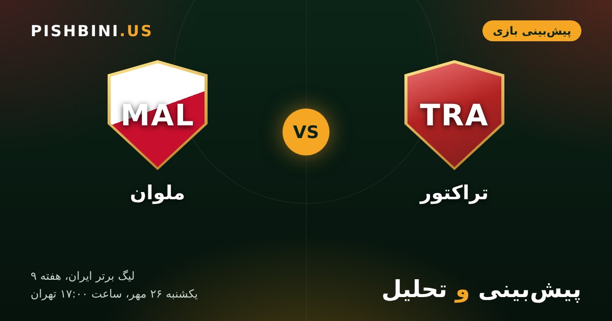 پیش بینی ملوان و تراکتور در لیگ برتر ایران