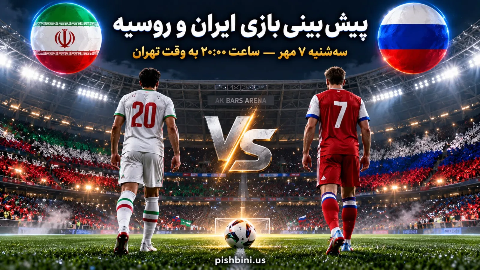 پیش بینی بازی ایران و روسیه | بازی دوستانه در کازان