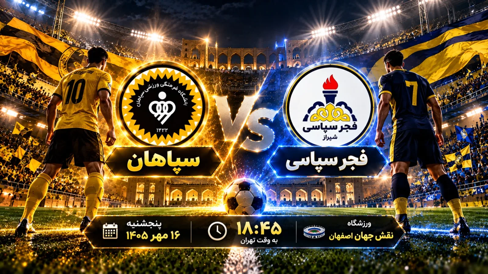 پیش بینی بازی سپاهان و فجر سپاسی | لیگ برتر خلیج فارس
